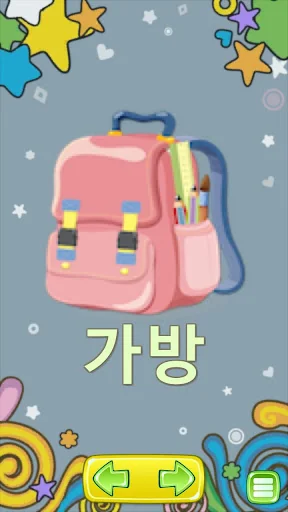 한글 공부 - 낱말 카드 screenshot 3
