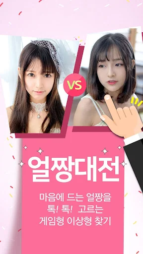모두의이상형-(이상형월드컵)