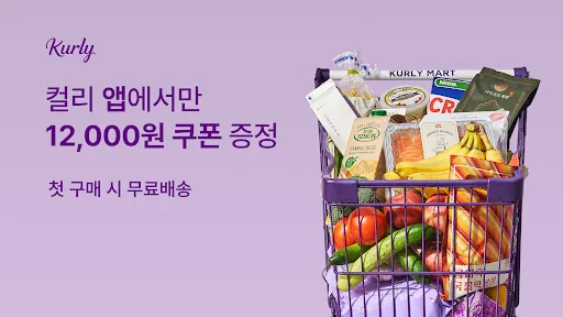 컬리 - 마켓컬리, 뷰티컬리 screenshot 1