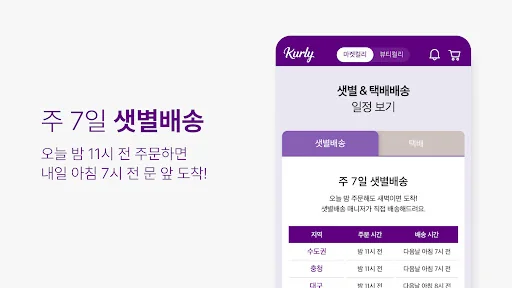 컬리 - 마켓컬리, 뷰티컬리 screenshot 2