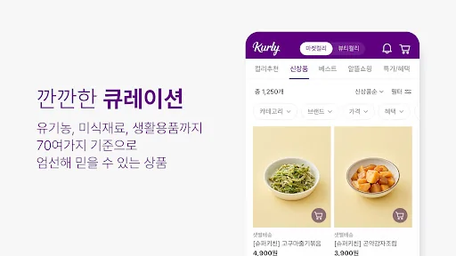 컬리 - 마켓컬리, 뷰티컬리 screenshot 3