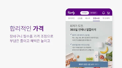 컬리 - 마켓컬리, 뷰티컬리 screenshot 4