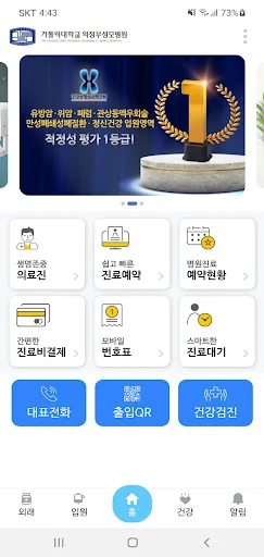 가톨릭대학교 의정부성모병원