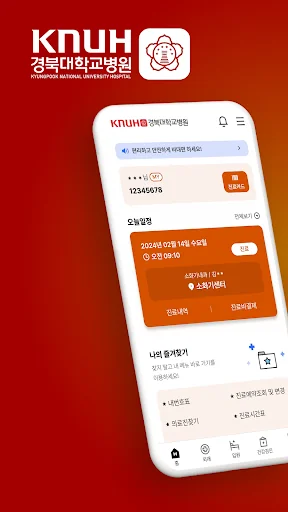 경북대학교병원 screenshot 1