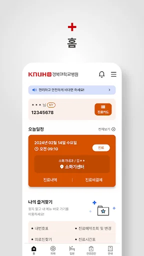 경북대학교병원 screenshot 3