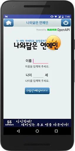 나와 닮은 연예인 screenshot 1