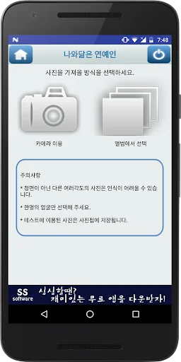 나와 닮은 연예인 screenshot 2