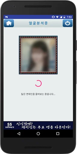 나와 닮은 연예인 screenshot 3