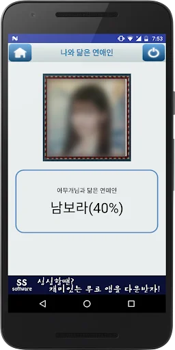 나와 닮은 연예인 screenshot 4
