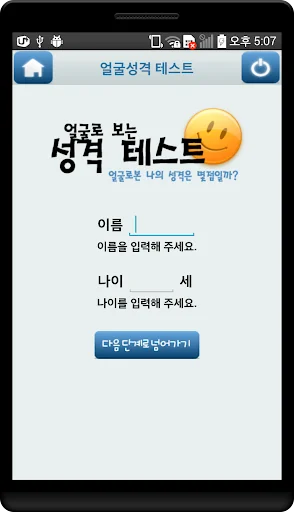 얼굴로보는 성격(MBTI) 테스트 (얼굴인식)
