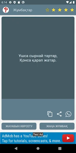 Жұмбақтар screenshot 1