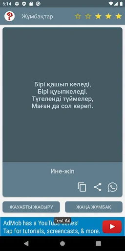 Жұмбақтар screenshot 2