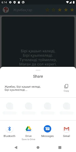 Жұмбақтар screenshot 3