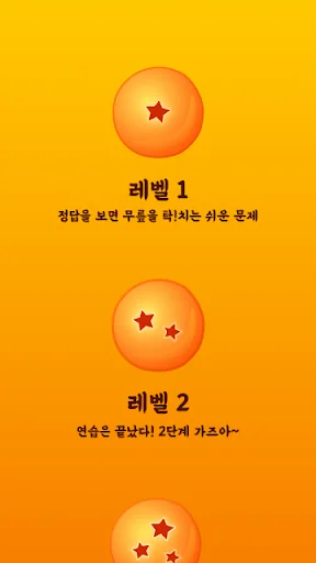 신묘한 네글자퀴즈 screenshot 3