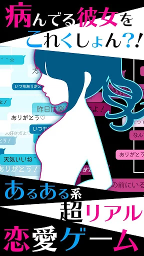 恋愛ゲーム「病み彼女これくしょん」 screenshot 1