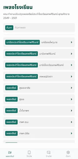 Debsirin Light Code