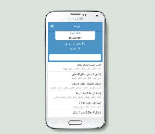معجم قاموس الاضداد بدون انترنت screenshot 1