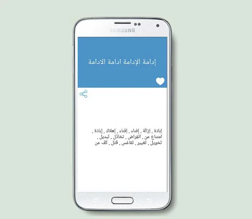 معجم قاموس الاضداد بدون انترنت screenshot 2