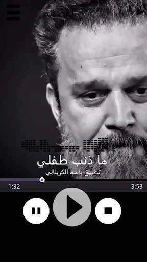 باسم الكربلائي اجمل القصائد screenshot 1