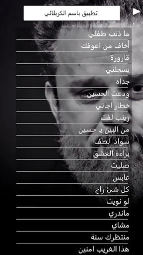 باسم الكربلائي اجمل القصائد screenshot 2
