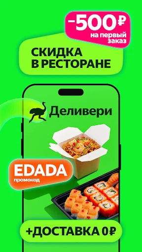 Маркет Деливери: еда, продукты screenshot 1