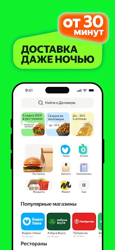 Маркет Деливери: еда, продукты screenshot 3