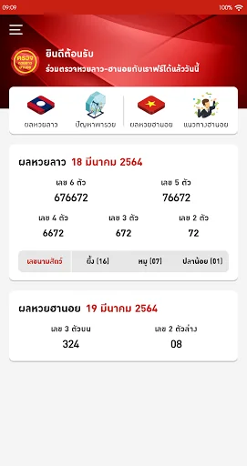 ตรวจหวยลาว ตรวจหวยฮานอย