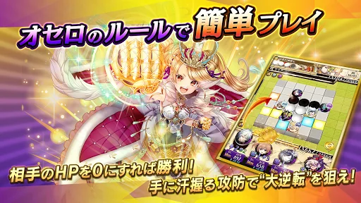 逆転オセロニア screenshot 2