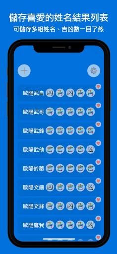 姓名筆劃吉凶查詢系統 -- 公司命名、新生兒命名取名工具 screenshot 1
