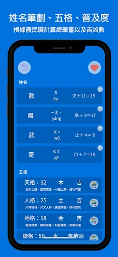姓名筆劃吉凶查詢系統 -- 公司命名、新生兒命名取名工具 screenshot 2