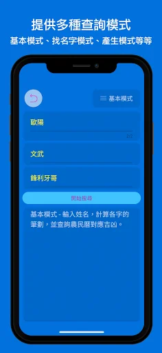 姓名筆劃吉凶查詢系統 -- 公司命名、新生兒命名取名工具 screenshot 3