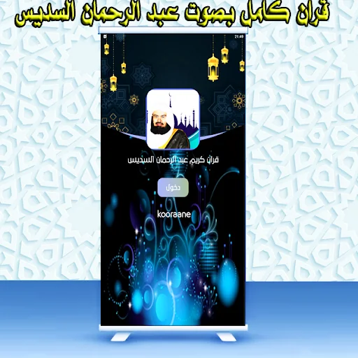 Holy Quran ذ soudais