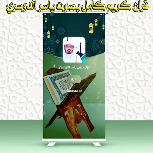 yaser dossari Holy Quran