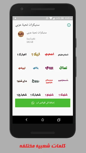 ملصقات واتساب - استيكرات تحيه