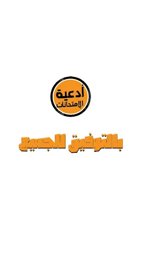 ادعيه امتحانات