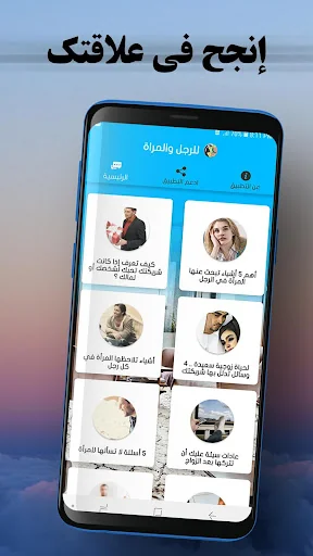 للرجل والمرأة‎ screenshot 2