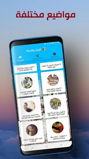 للرجل والمرأة‎ screenshot 3