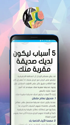 للرجل والمرأة‎ screenshot 4