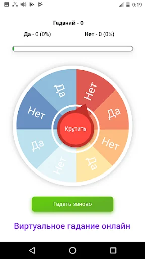 Гадание ДА НЕТ