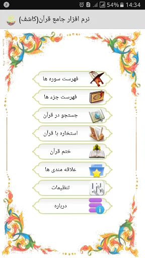 قرآن صوتی کاشف screenshot 1