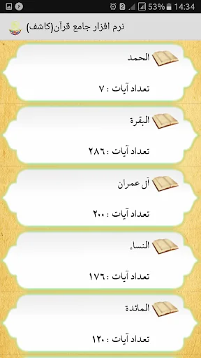 قرآن صوتی کاشف screenshot 2