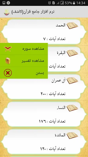 قرآن صوتی کاشف screenshot 3