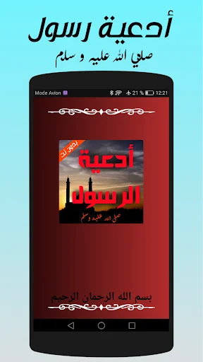 ادعية واذكار الرسول screenshot 1