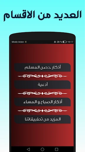 ادعية واذكار الرسول screenshot 2