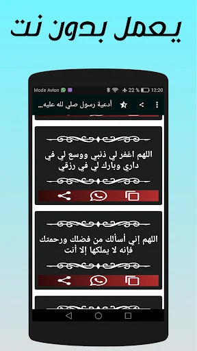 ادعية واذكار الرسول screenshot 3