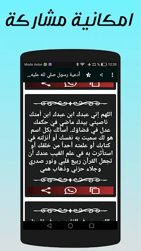 ادعية واذكار الرسول screenshot 4