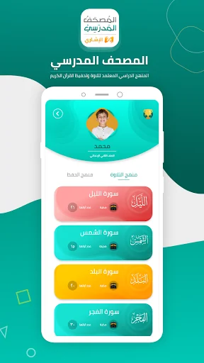 المصحف المدرسي الإشاري screenshot 1