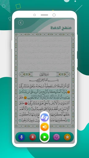 المصحف المدرسي الإشاري screenshot 3