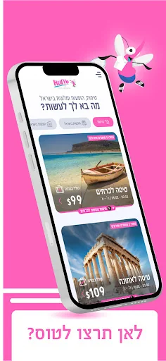 Hulyo: Last-minute vacations screenshot 1