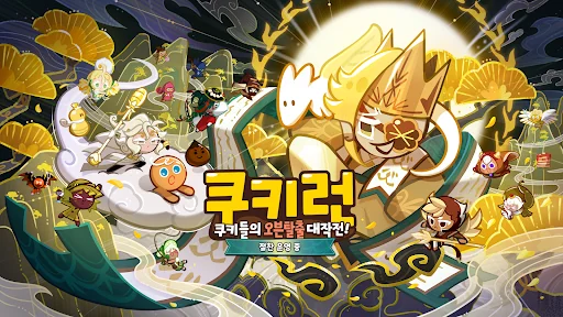 쿠키런